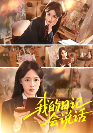 我的日记会说话（69集）常回家看看短剧