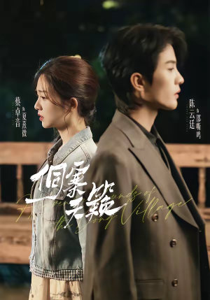 侗寨天籁（60集）百度网盘在线看