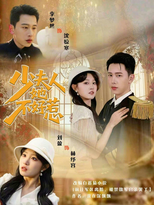 少夫人她不好惹（69集）这部短剧我爱了