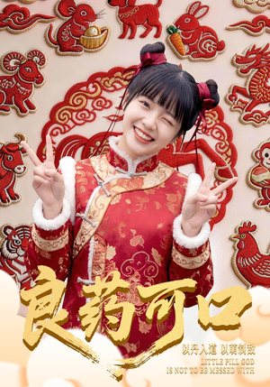 良药可口（62集）免费观看