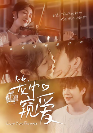 笼中窥爱（68集）爆款热门短剧