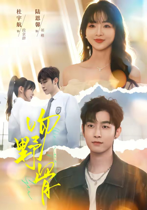 吻野骨（77集）第一季