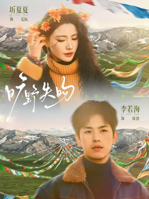 旷野失吻（90集）爆火短剧抢先看