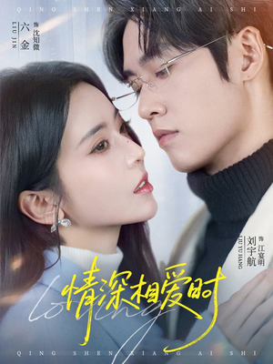 情深相爱时（79集）精彩短剧看全集