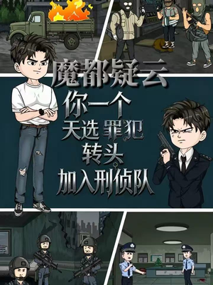 魔都疑云你一个天选罪犯转头加入刑侦队(98集) 魔都疑云你一个天选罪犯转头加入刑侦队(98集)短剧分享片段