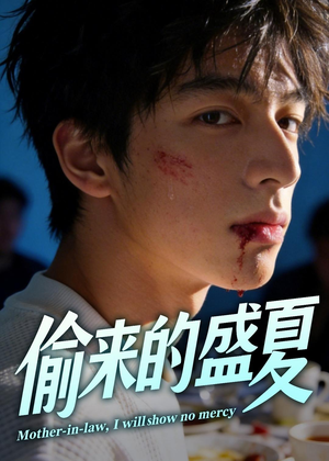 偷来的盛夏(40集) 偷来的盛夏(40集)热门短剧看不停