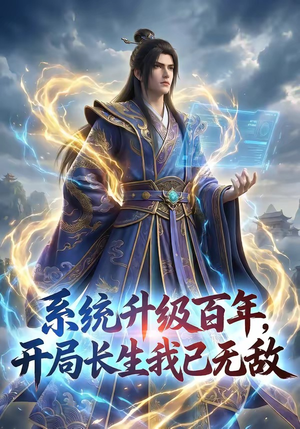系统升级百年,开局长生我已无敌(72集) 系统升级百年,开局长生我已无敌(72集)短剧越看越精彩
