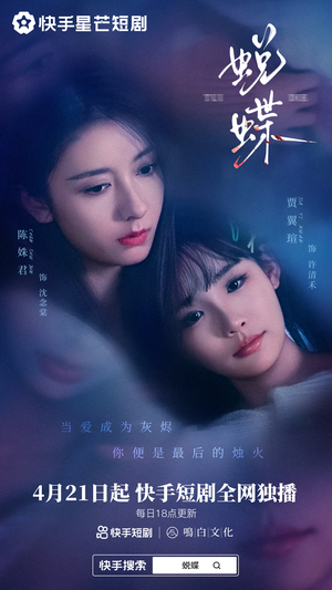 蜕蝶(30集) 蜕蝶(30集)古代短剧推荐