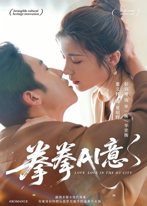 拳拳AI意(72集) 拳拳AI意(72集)热门短剧又来了