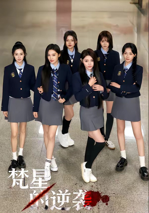 梵星的逆袭(71集) 梵星的逆袭(71集)免费短剧合集