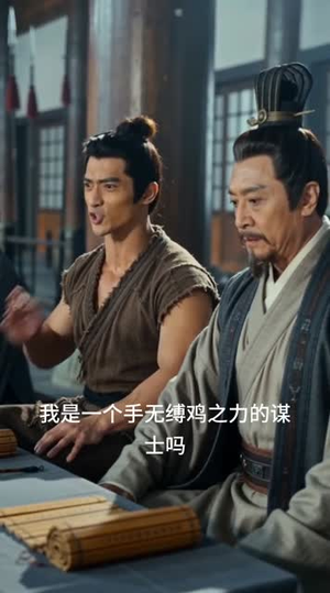 三国:打不爆吕布的谋士,算什么穿越者(60集) 三国:打不爆吕布的谋士,算什么穿越者(60集)全集一次看完