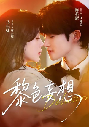 黎色妄想(67集) 黎色妄想(67集)免费版