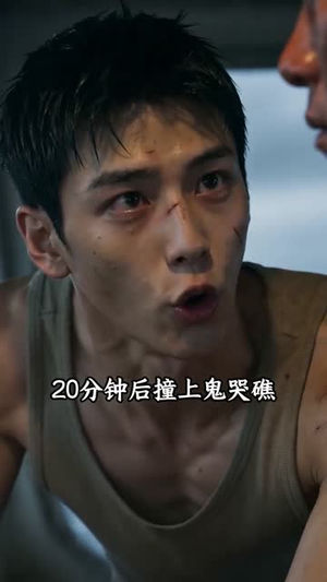 被赶下船后我称霸黄金海（32集）追短剧关注我