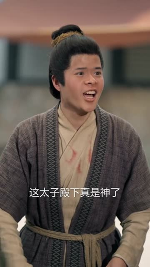 极品皇太子(81集) 极品皇太子(81集)短剧在哪里看