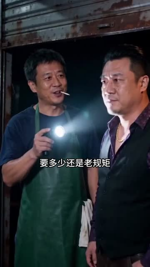 不卖工地盒饭后，包工头后悔了（43集）百度在线观看