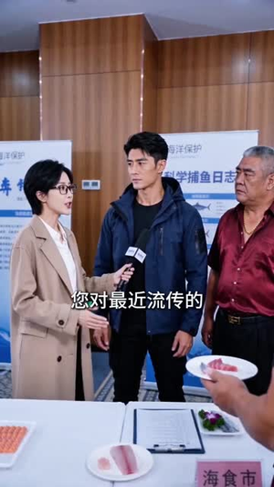开局一艘破船,我捕获天价金枪鱼(49集) 开局一艘破船,我捕获天价金枪鱼(49集)推荐你们也去看