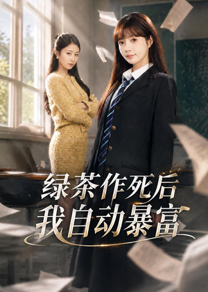 来财系统在手,养妹快来打我赛(60集) 来财系统在手,养妹快来打我赛(60集)口碑之选免费看