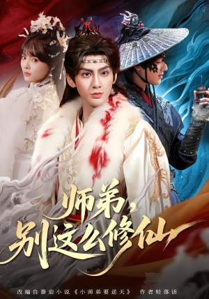 师弟,别这么修仙(78集) 师弟,别这么修仙(78集)爆款短剧追不停