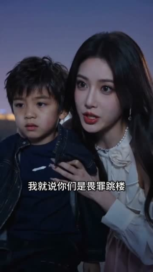 隐婚妈咪的归途(60集) 隐婚妈咪的归途(60集)精彩的短剧