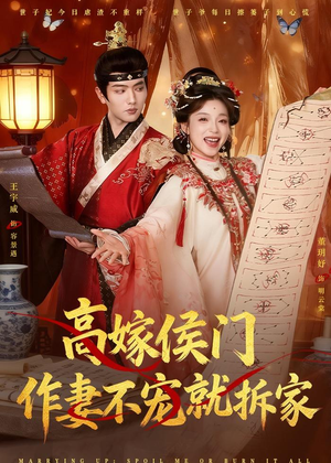 高嫁侯门,作妻不宠就拆家(81集) 高嫁侯门,作妻不宠就拆家(81集)好看又上头短剧