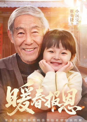 暖春报恩(62集)黄褚幸沅&崔英捷 暖春报恩(62集)黄褚幸沅&崔英捷短剧精彩不断