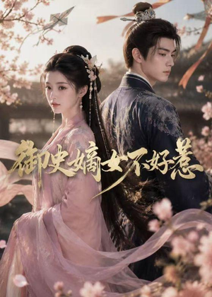 御史嫡女不好惹(46集) 御史嫡女不好惹(46集)全网独播免费看