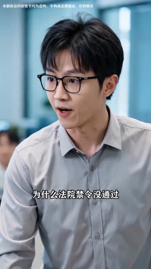 35岁被裁后,老板跪求我回去(43集) 35岁被裁后,老板跪求我回去(43集)追短剧看全集