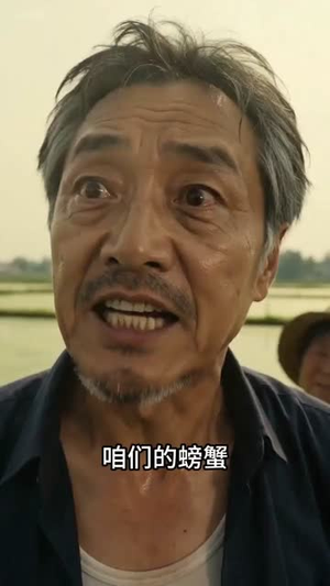 断我蟹塘用电后,全村后悔了(44集) 断我蟹塘用电后,全村后悔了(44集)精彩短剧看不停