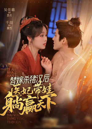 替嫁杀猪汉后，她靠医术权宠天下（62集）演的怎么样