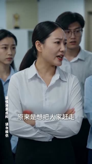 职场无退路，她自立门户（71集）追短剧太上头了