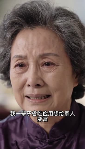 妈，你糊涂啊！（40集）红果短剧免费看