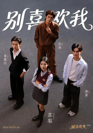 别喜欢我（75集）完整版免费观看