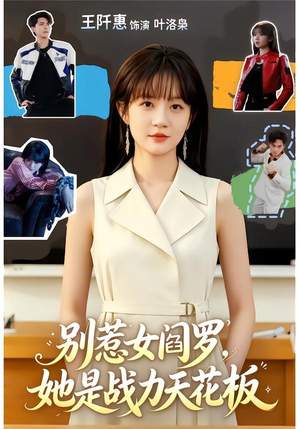 别惹女阎罗，她是战力天花板（90集）热门短剧抢先