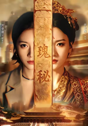 瑰秘(102集) 瑰秘(102集)精彩连连免费看