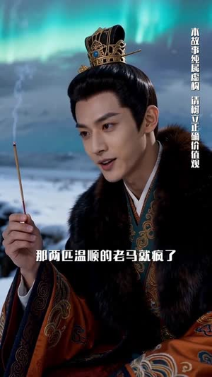 极北风雪,不渡凡尘(59集) 极北风雪,不渡凡尘(59集)推荐你们也去看