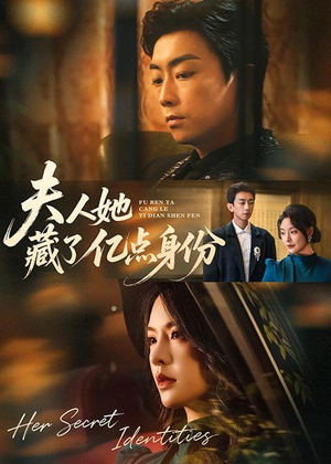 夫人她藏了亿点身份(72集) 夫人她藏了亿点身份(72集)一共多少集