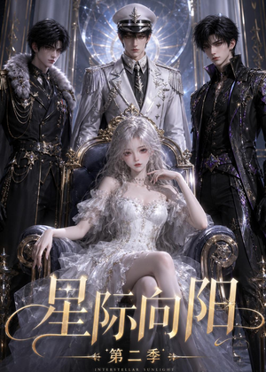 星际向阳第二季(61集) 星际向阳第二季(61集)更新时间一览表