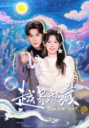 越界私藏(77集) 越界私藏(77集)免费观看