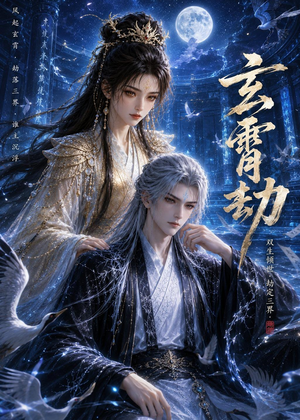 玄霄劫(19集) 玄霄劫(19集)全网短剧抢先看