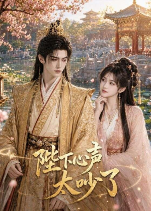陛下心声太吵了（46集）第三季