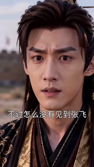 穿越三国后,开局拐跑二乔(93集) 穿越三国后,开局拐跑二乔(93集)女主谁演的