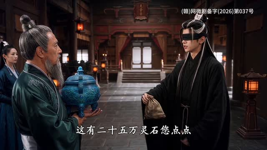 瞎子剑圣第三季,山海藏墟,无眼窥天(83集) 瞎子剑圣第三季,山海藏墟,无眼窥天(83集)热门爆款短剧