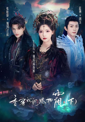 香蜜沉沉烬如霜下(65集) 香蜜沉沉烬如霜下(65集)这部短剧我爱了