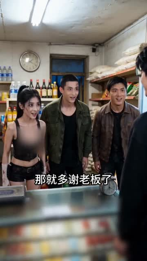 我的超市通末日（36集精彩短剧上线