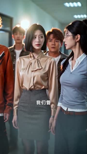 收手吧，老板（129集）迅雷网盘观看