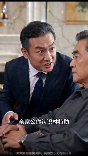 婚礼认亲:亲生爸妈找上门(49集) 婚礼认亲:亲生爸妈找上门(49集)精彩短剧片段