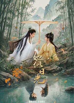 她似日光(77集) 她似日光(77集)最新上映的短剧