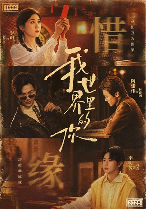 我世界里的你(70集) 我世界里的你(70集)不用花钱看全剧