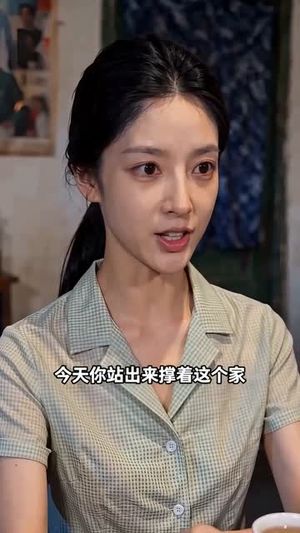 泼辣媳妇撑起一个家(52集) 泼辣媳妇撑起一个家(52集)最后一集