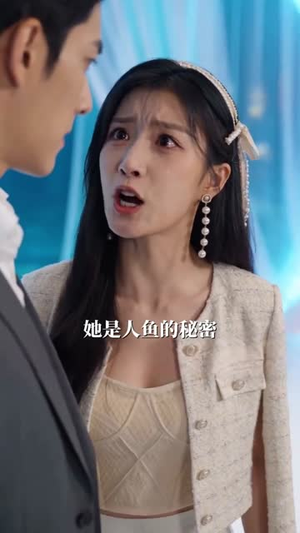 重生美人鱼我靠系统制霸海洋(59集) 重生美人鱼我靠系统制霸海洋(59集)最火短剧热播中